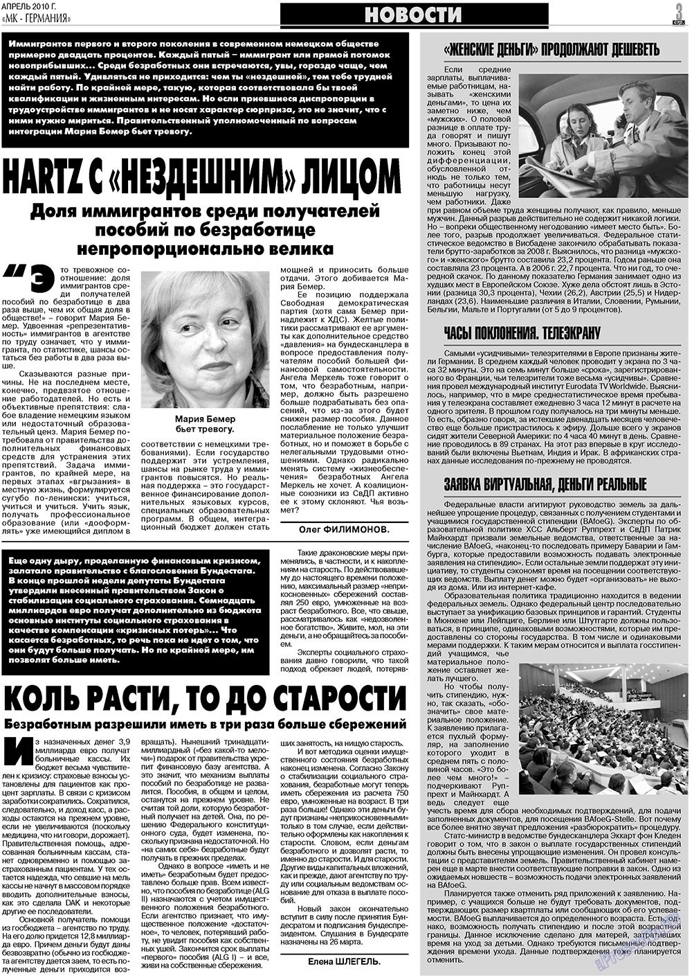 МК-Германия планета мнений, газета. 2010 №4 стр.3