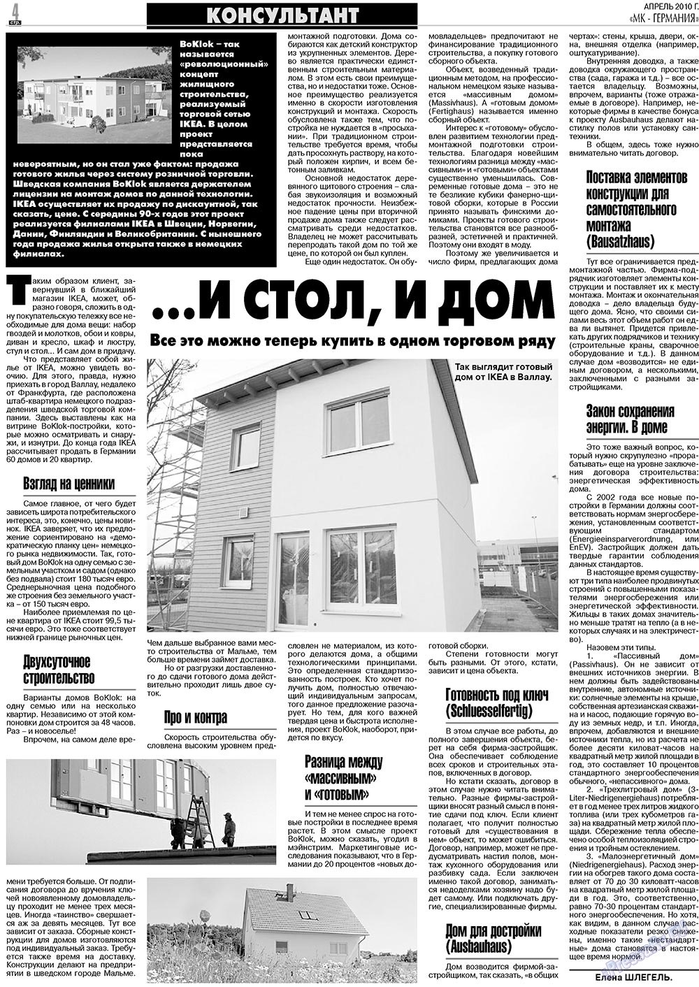 МК-Германия планета мнений (газета). 2010 год, номер 4, стр. 4