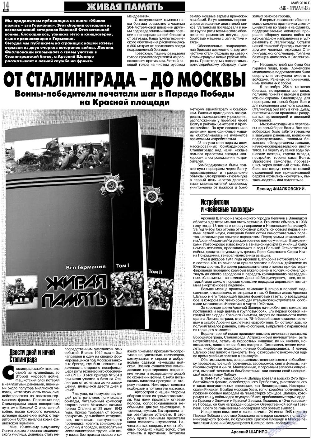 МК-Германия планета мнений, газета. 2010 №5 стр.14
