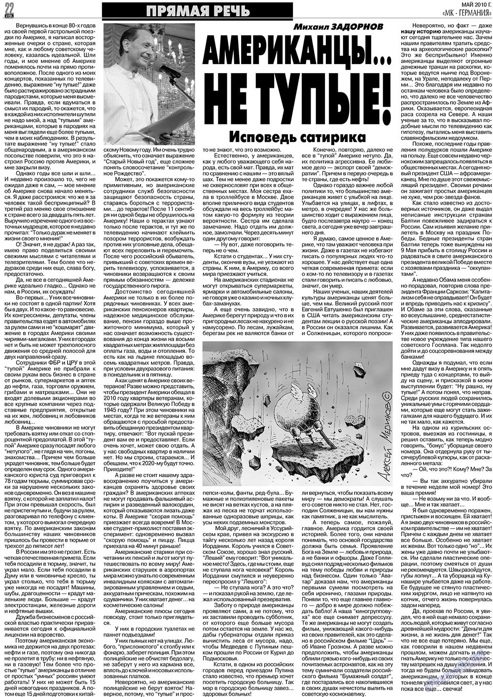 МК-Германия планета мнений, газета. 2010 №5 стр.22