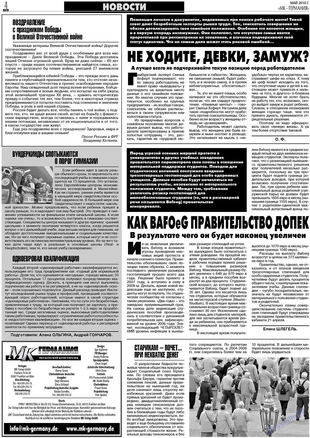МК-Германия планета мнений, газета. 2010 №5 стр.4