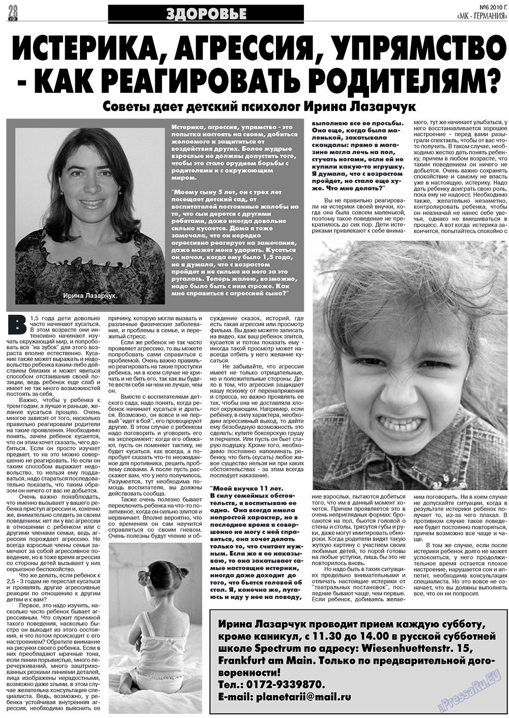 МК-Германия планета мнений, газета. 2010 №6 стр.28