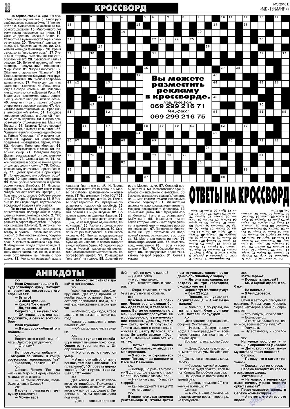 МК-Германия планета мнений, газета. 2010 №6 стр.36