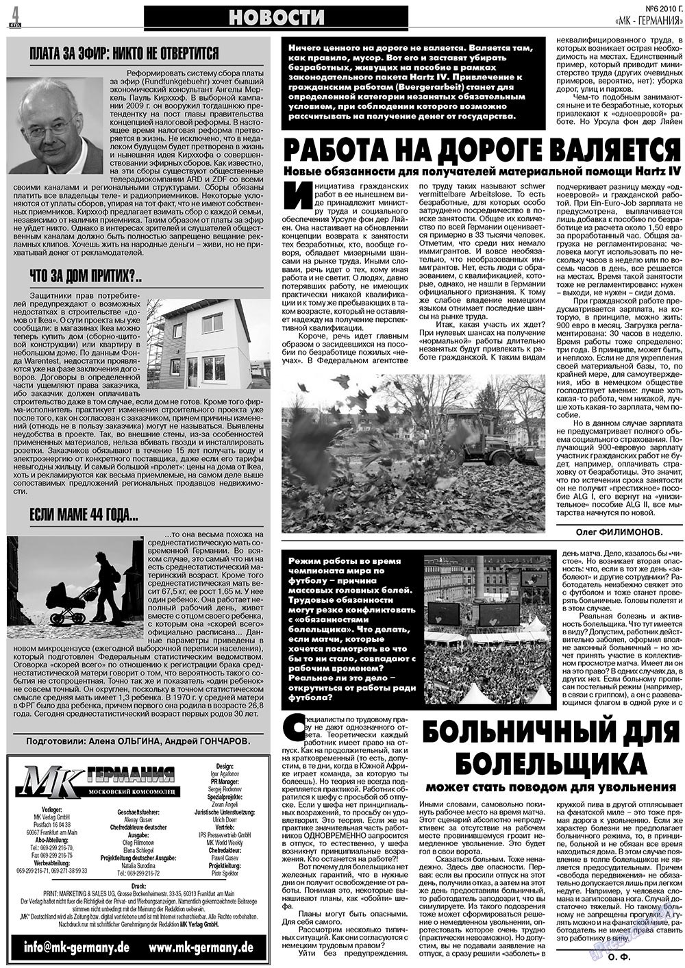 МК-Германия планета мнений (газета). 2010 год, номер 6, стр. 4