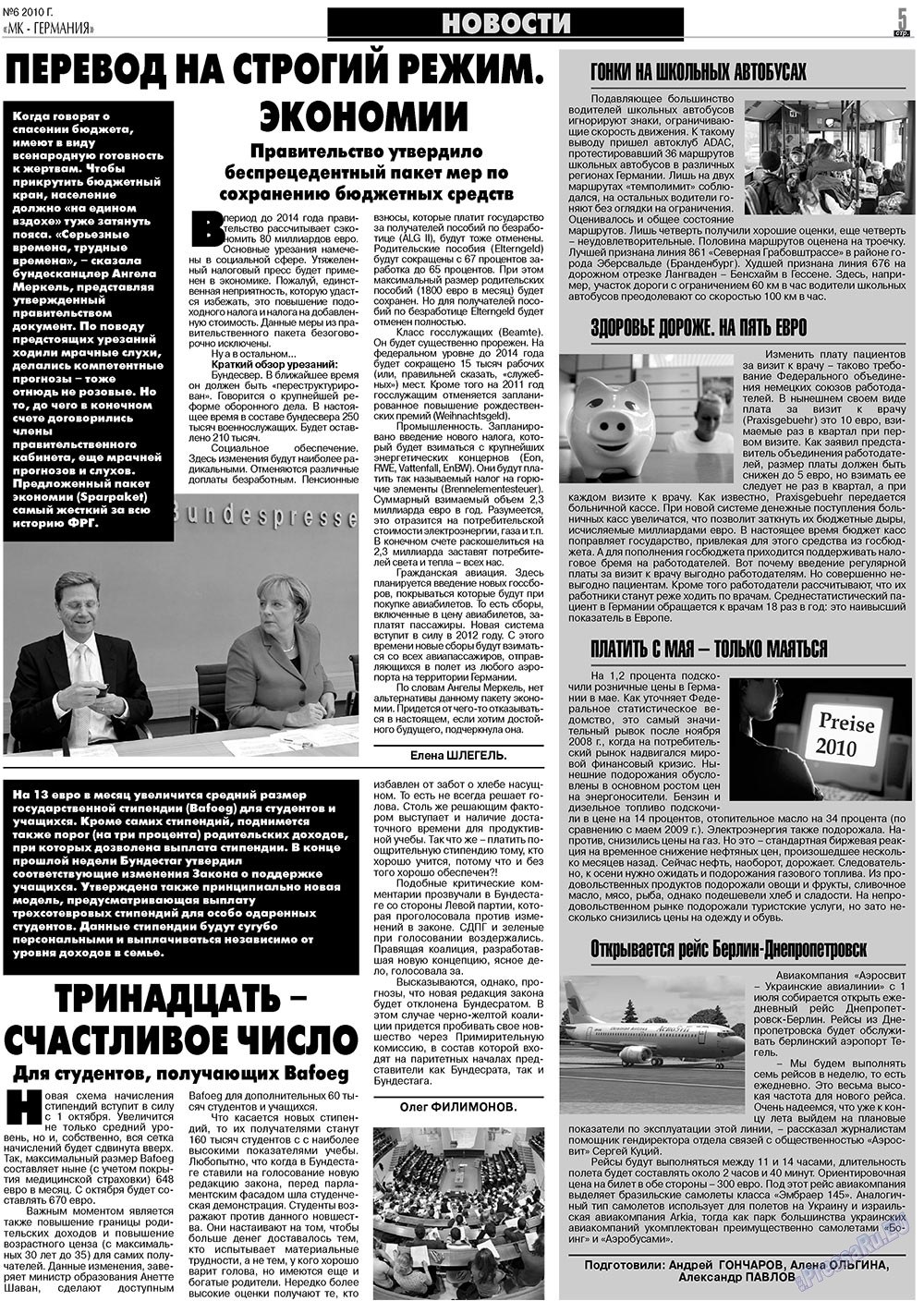МК-Германия планета мнений, газета. 2010 №6 стр.5