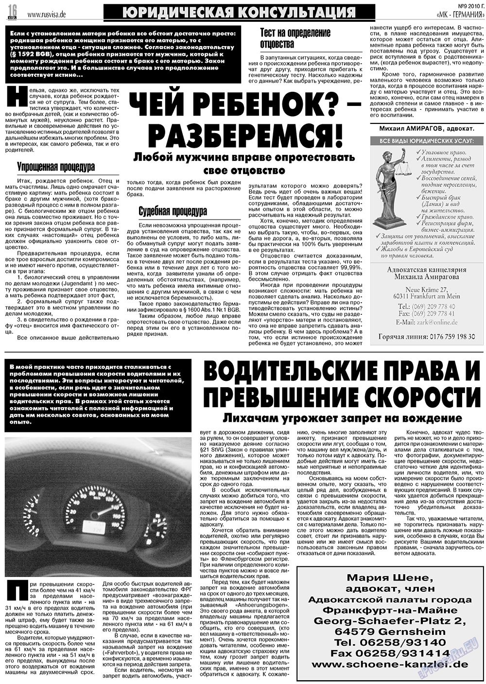 МК-Германия планета мнений, газета. 2010 №9 стр.16