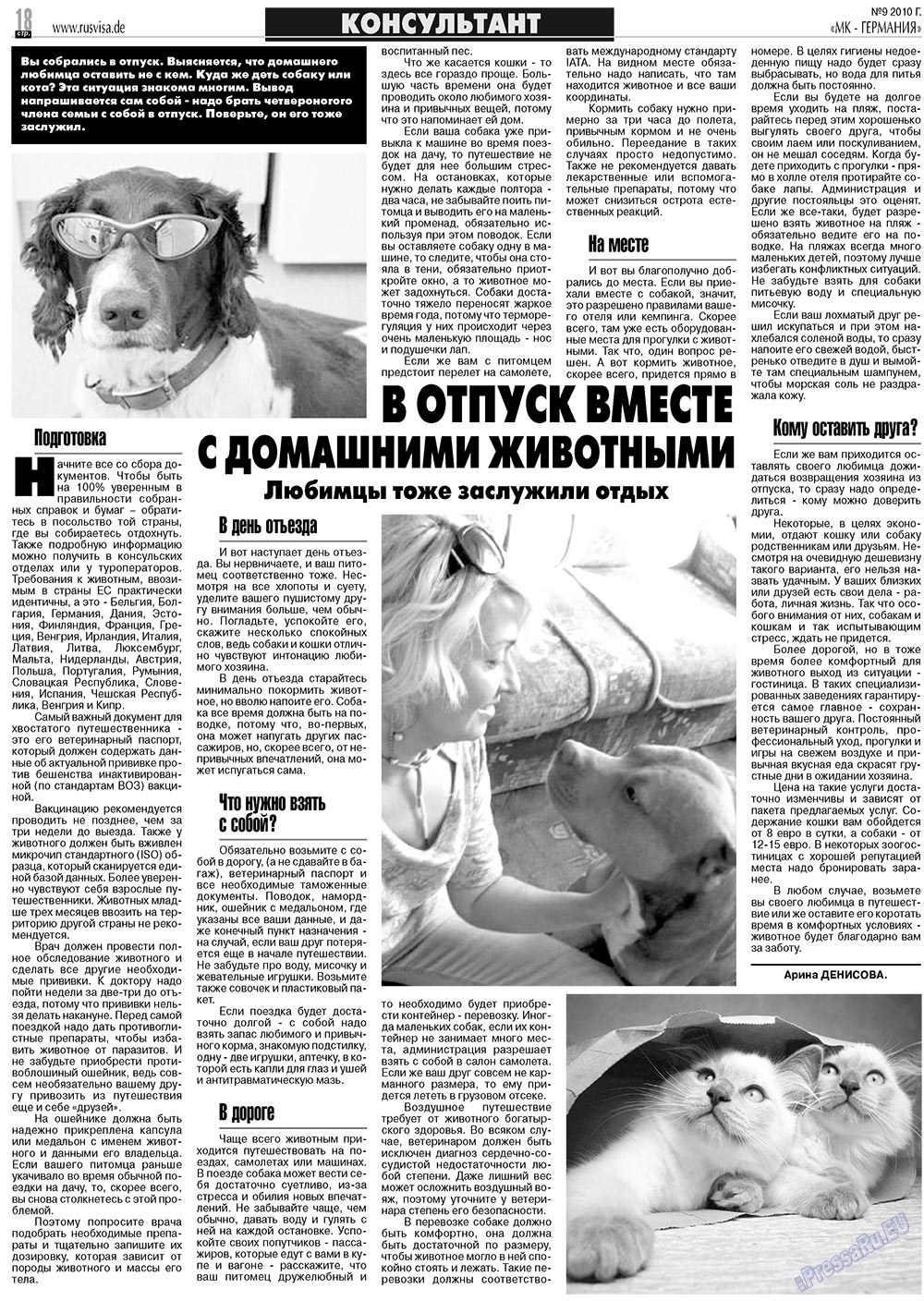 МК-Германия планета мнений, газета. 2010 №9 стр.18