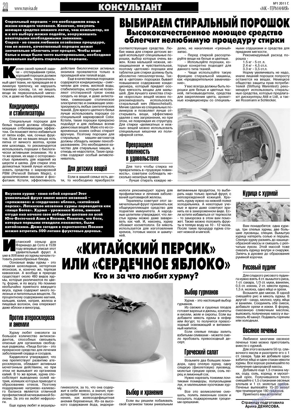 МК-Германия планета мнений, газета. 2011 №1 стр.20