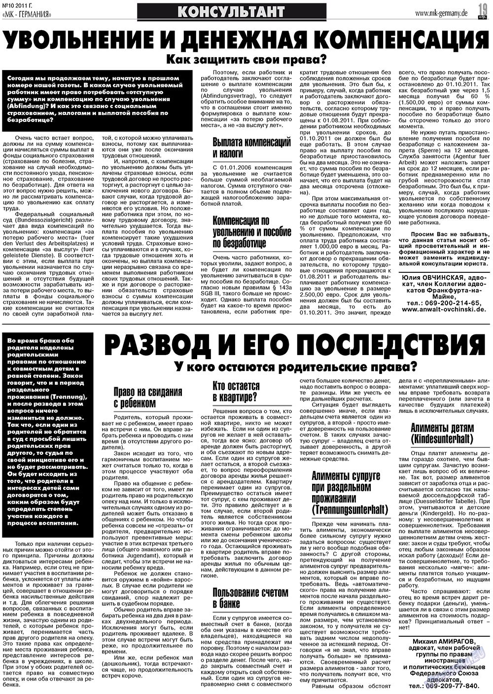 МК-Германия планета мнений, газета. 2011 №10 стр.19