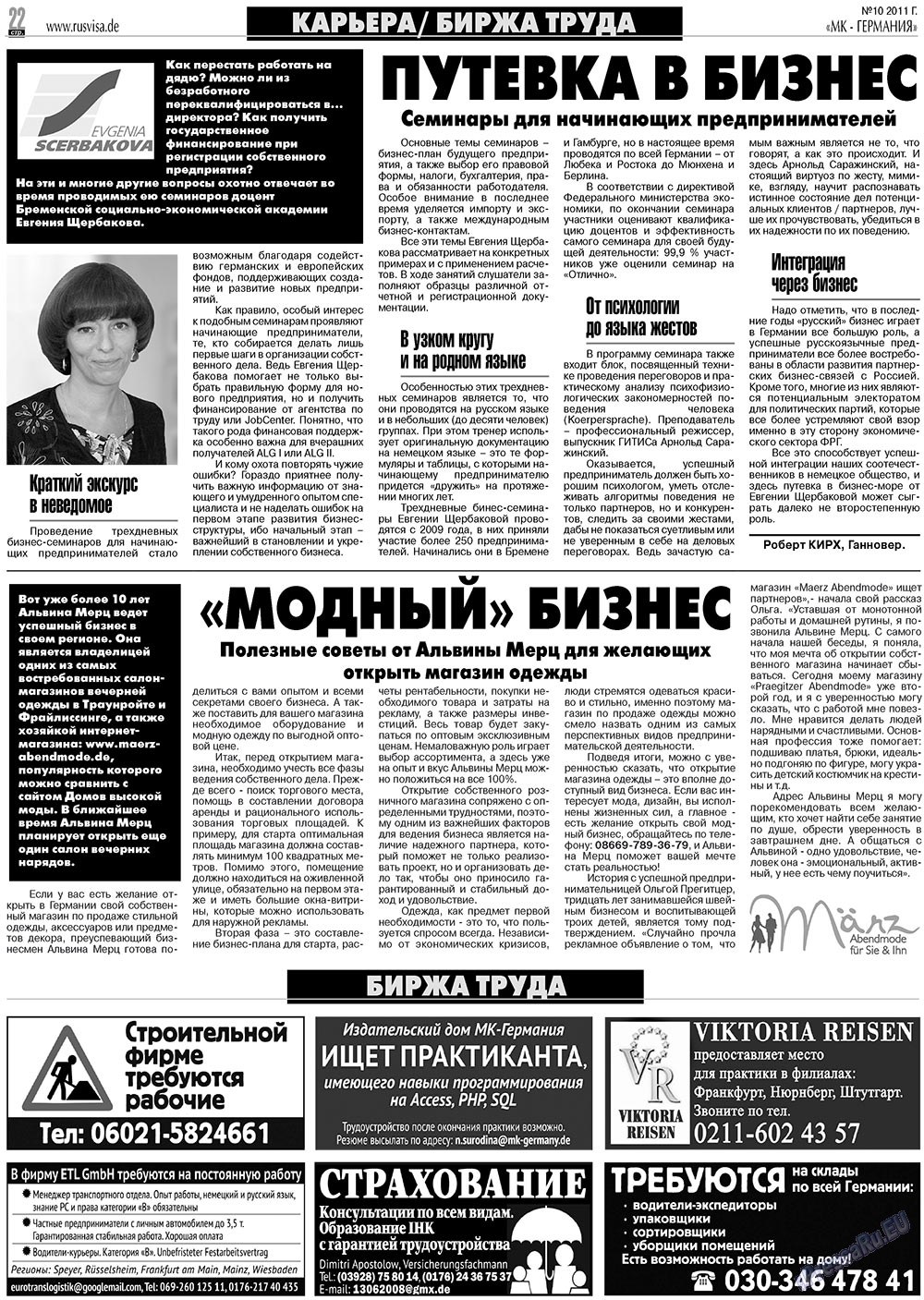 МК-Германия планета мнений, газета. 2011 №10 стр.22