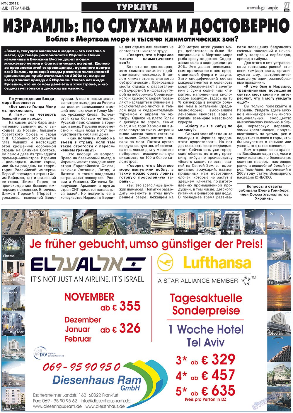 МК-Германия планета мнений, газета. 2011 №10 стр.27