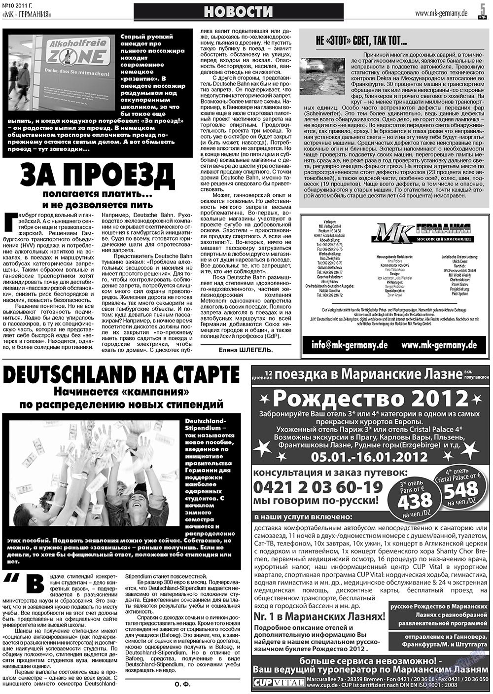 МК-Германия планета мнений (газета). 2011 год, номер 10, стр. 5