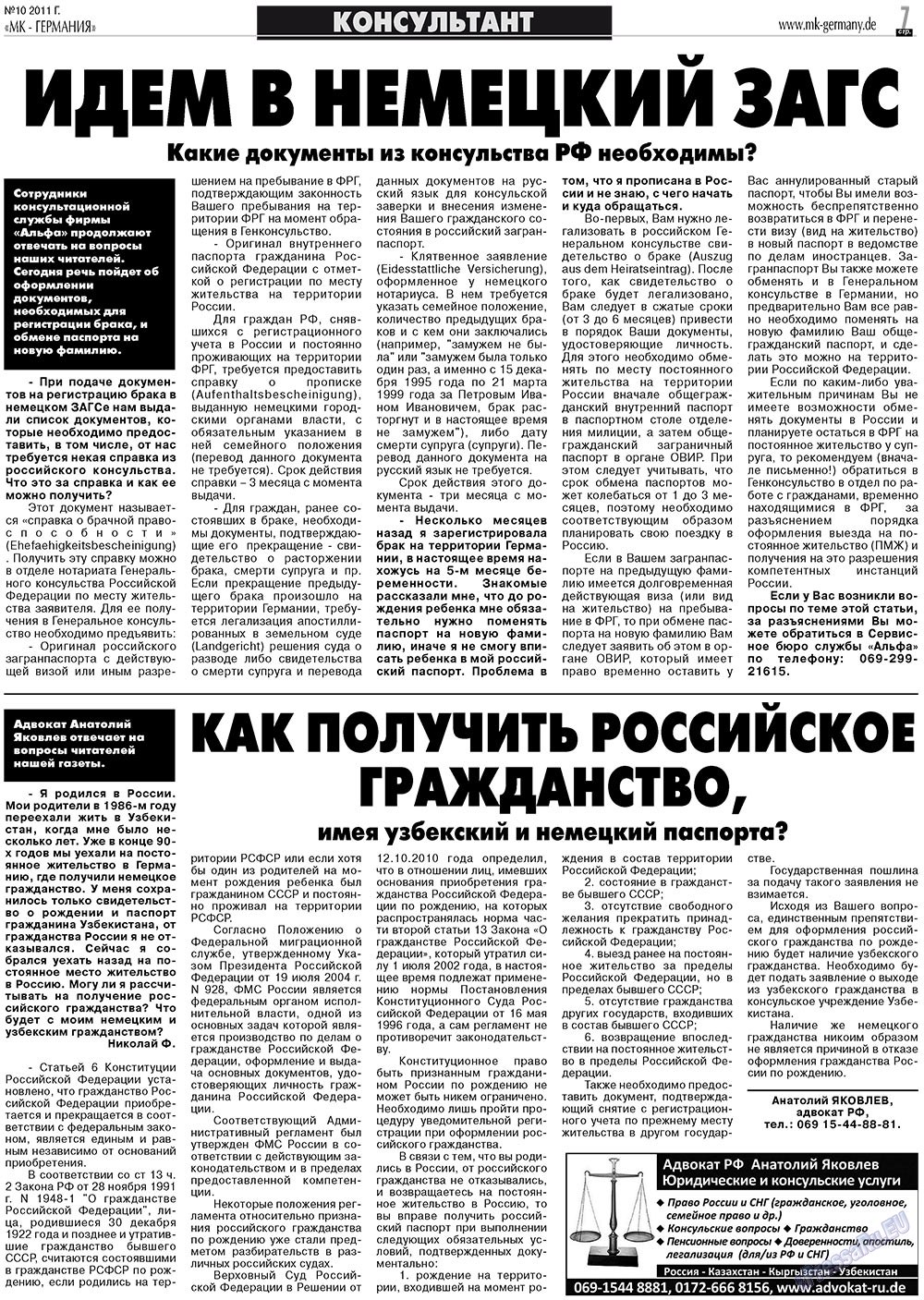 МК-Германия планета мнений, газета. 2011 №10 стр.7