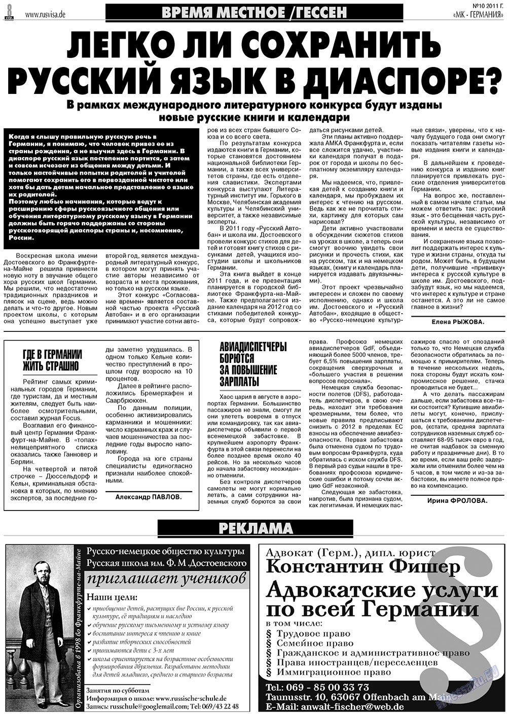 МК-Германия планета мнений, газета. 2011 №10 стр.8