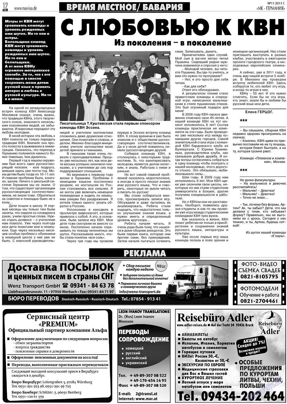 MK-Germany Landsleute (Zeitung). 2011 Jahr, Ausgabe 11, Seite 12