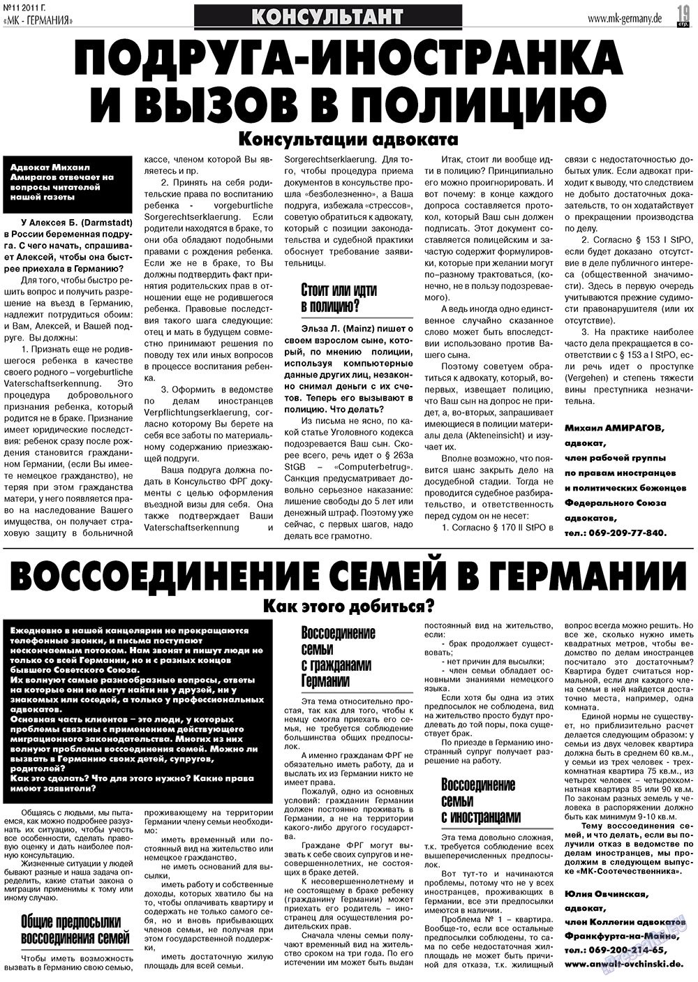 МК-Германия планета мнений, газета. 2011 №11 стр.19