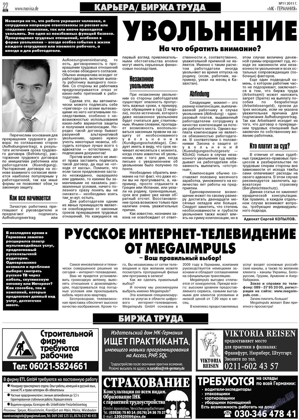 МК-Германия планета мнений, газета. 2011 №11 стр.22