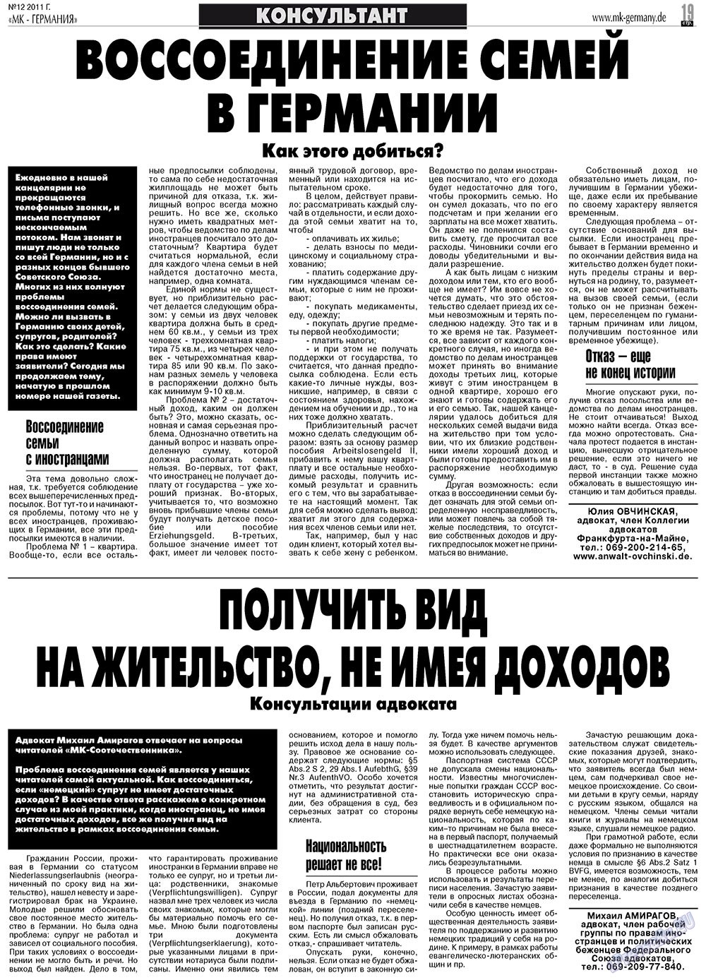 МК-Германия планета мнений, газета. 2011 №12 стр.19