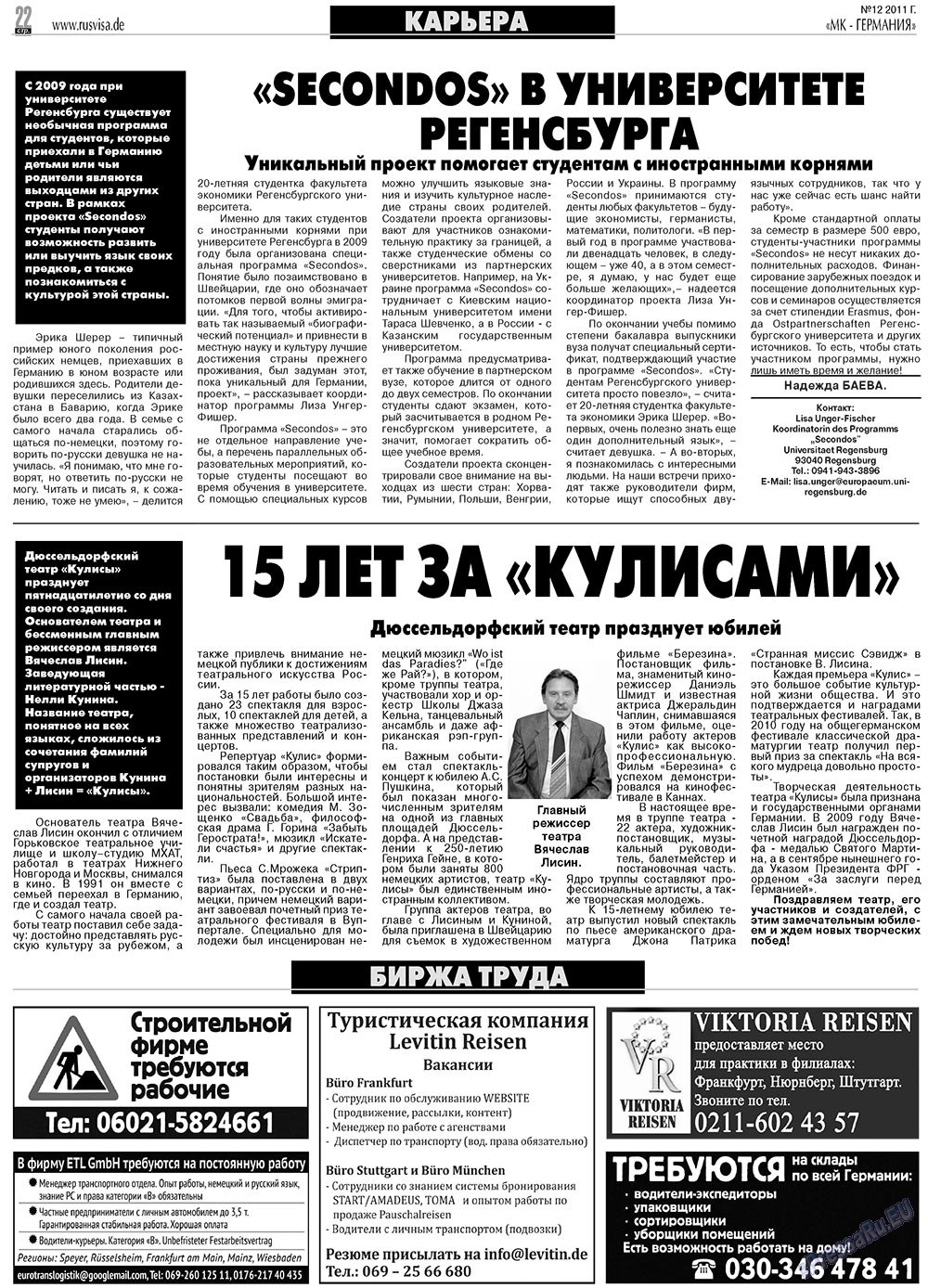 МК-Германия планета мнений, газета. 2011 №12 стр.22