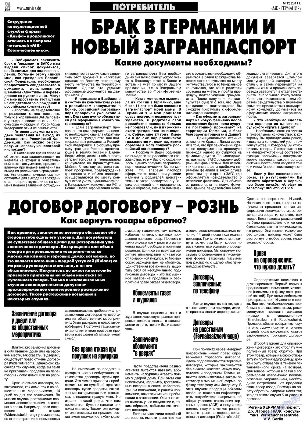 МК-Германия планета мнений, газета. 2011 №12 стр.34