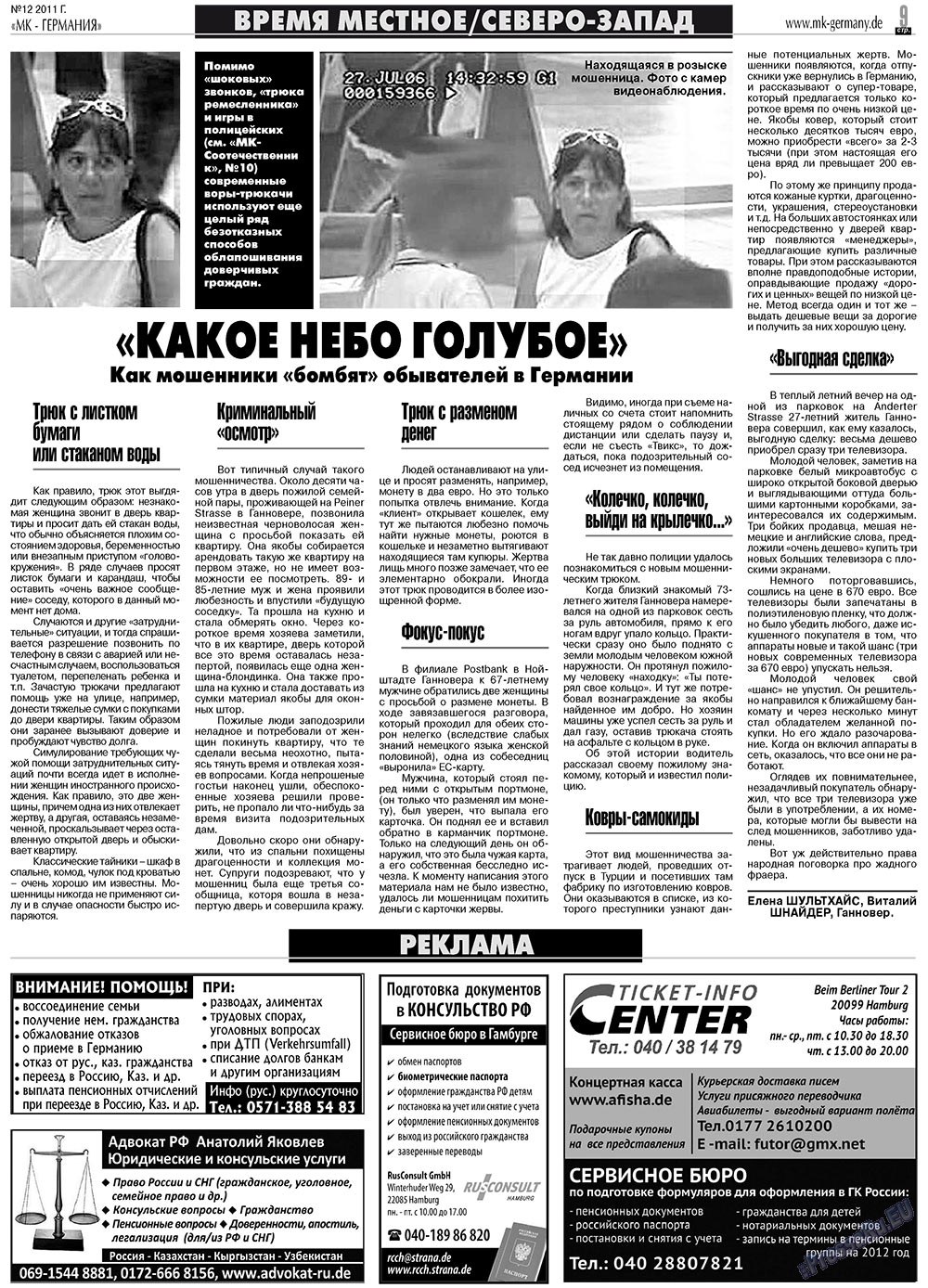 МК-Германия планета мнений, газета. 2011 №12 стр.9