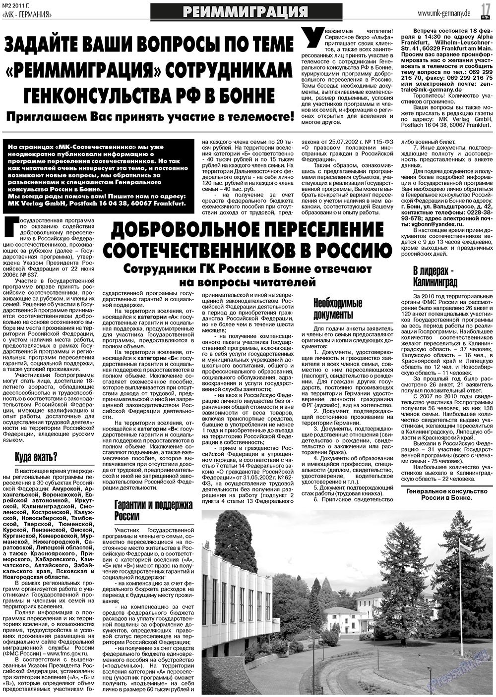 МК-Германия планета мнений, газета. 2011 №2 стр.17