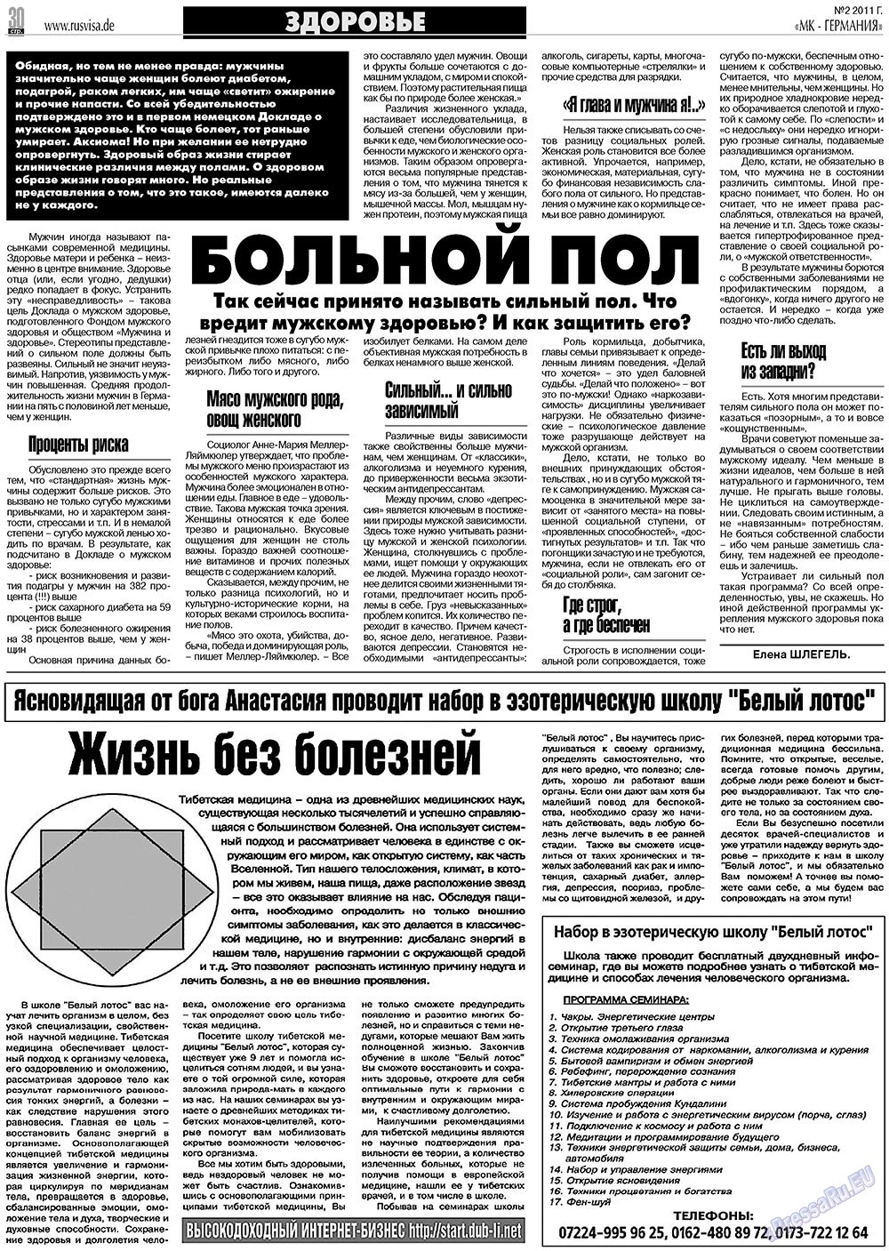 МК-Германия планета мнений, газета. 2011 №2 стр.30