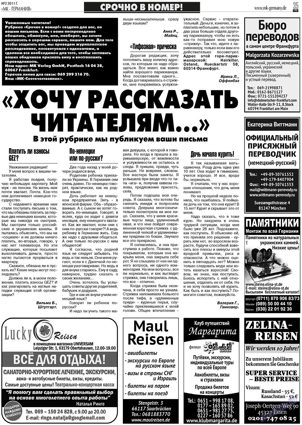 МК-Германия планета мнений, газета. 2011 №2 стр.35