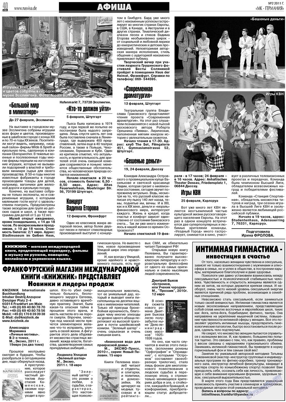МК-Германия планета мнений, газета. 2011 №2 стр.40