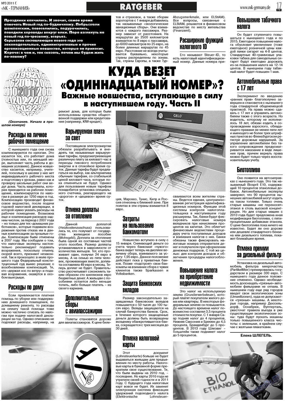 МК-Германия планета мнений, газета. 2011 №3 стр.17