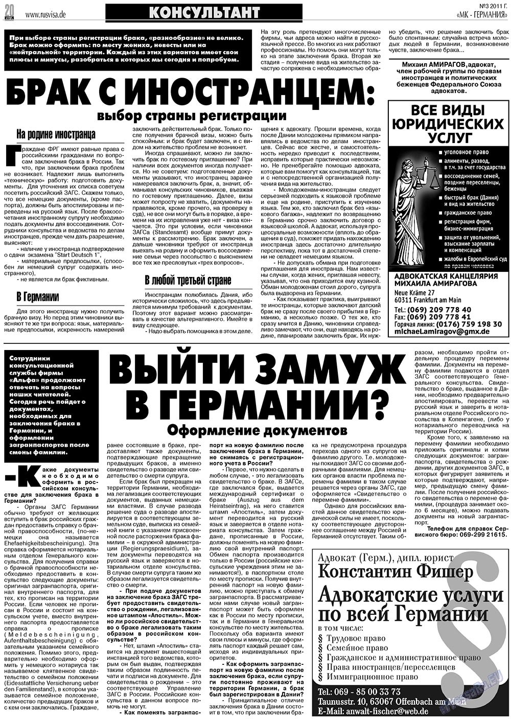 МК-Германия планета мнений, газета. 2011 №3 стр.20