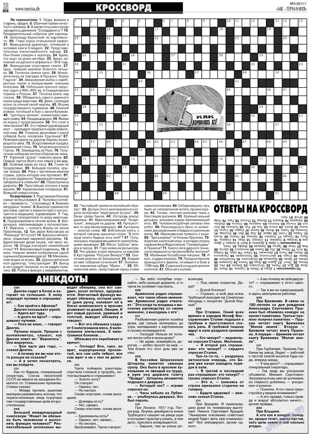 МК-Германия планета мнений, газета. 2011 №3 стр.38