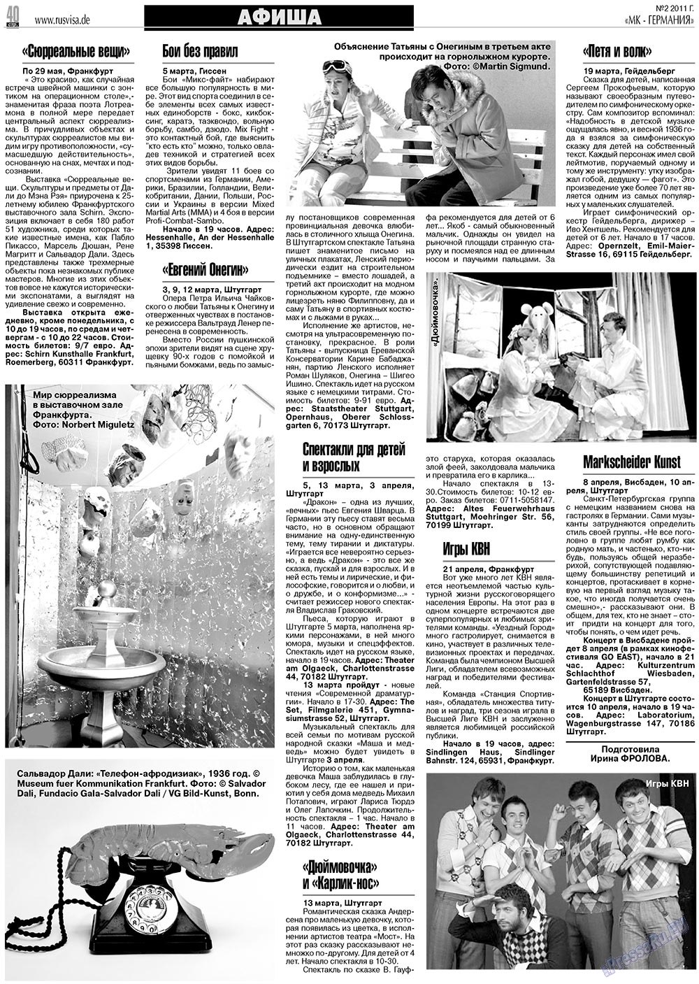 МК-Германия планета мнений, газета. 2011 №3 стр.40