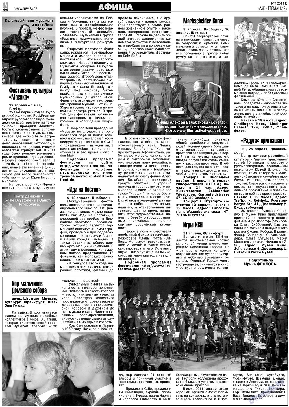 МК-Германия планета мнений, газета. 2011 №4 стр.44