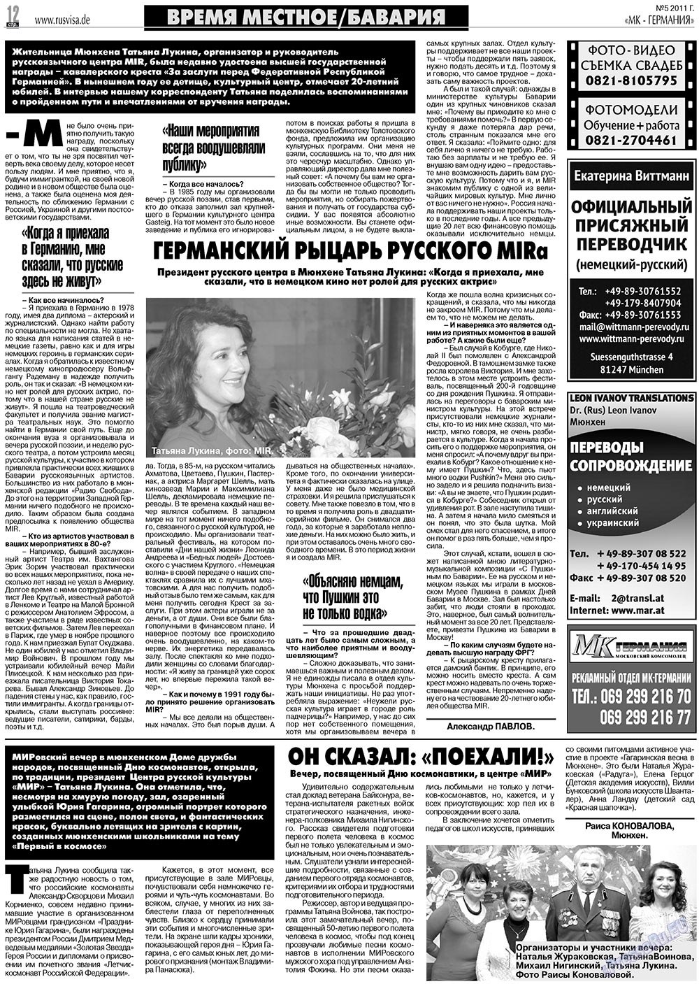 MK-Germany Landsleute (Zeitung). 2011 Jahr, Ausgabe 5, Seite 12