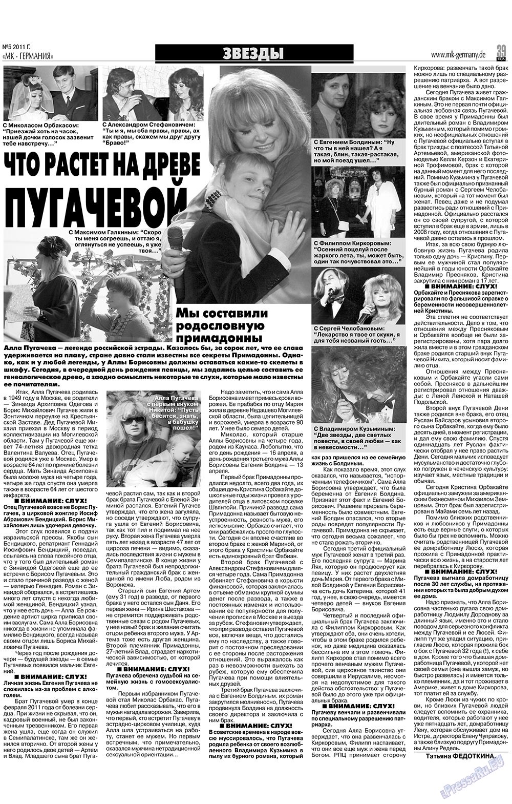 МК-Германия планета мнений, газета. 2011 №5 стр.39