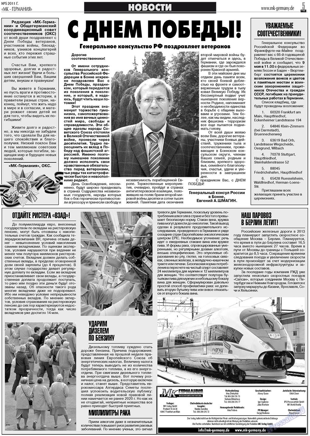 МК-Германия планета мнений (газета). 2011 год, номер 5, стр. 5