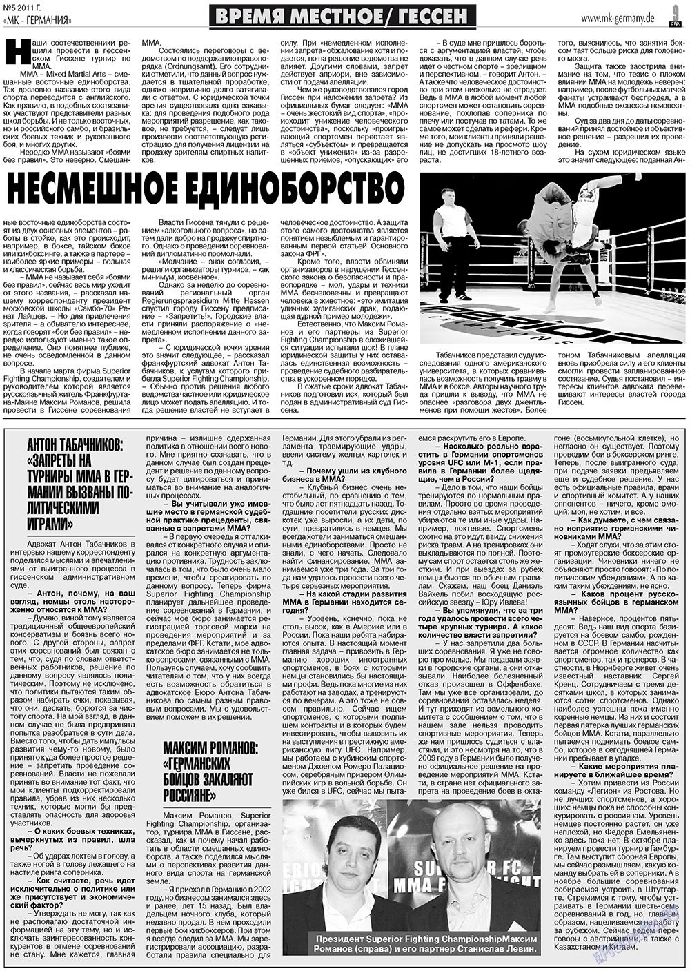 МК-Германия планета мнений, газета. 2011 №5 стр.9