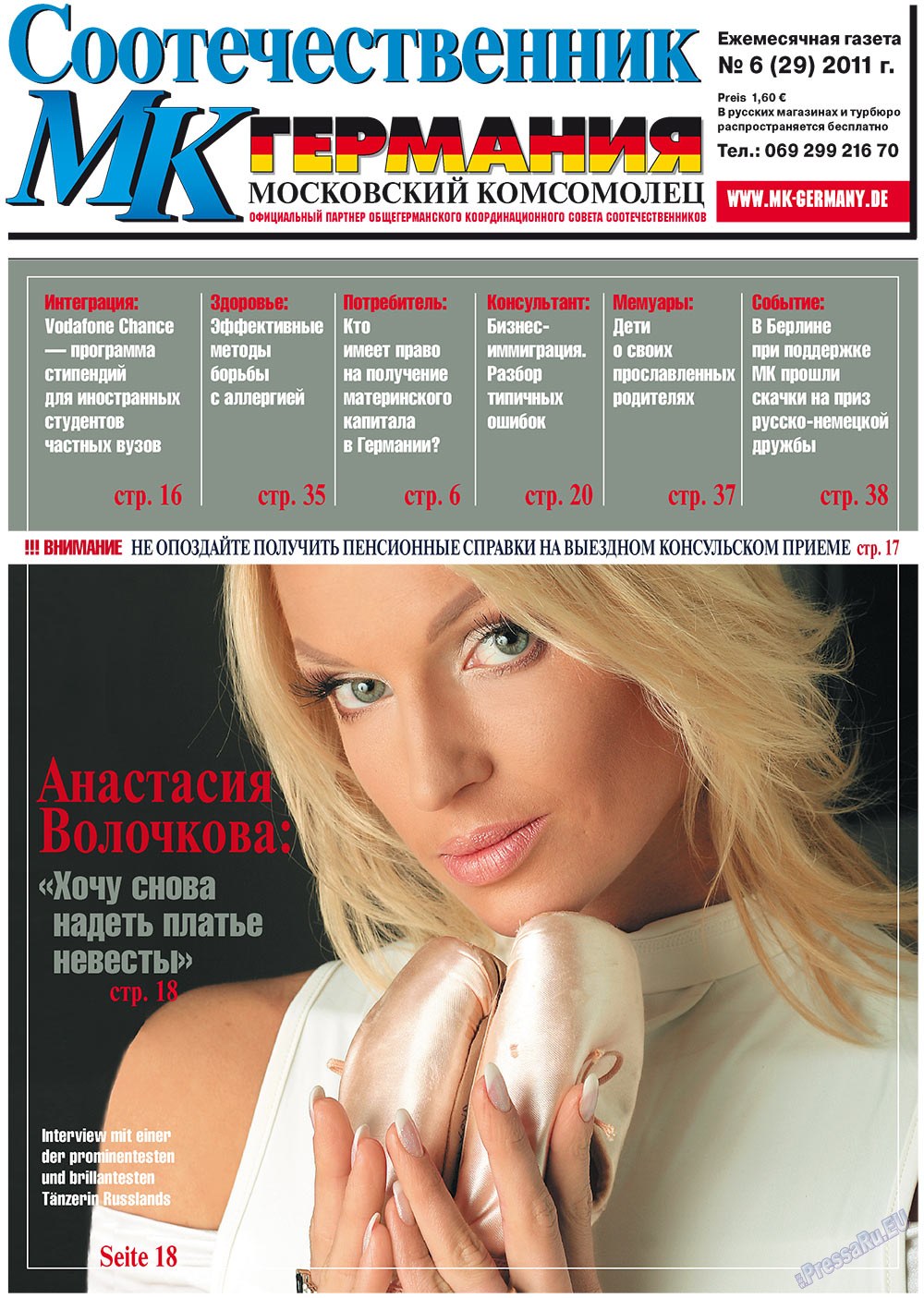 МК-Германия планета мнений, газета. 2011 №6 стр.1