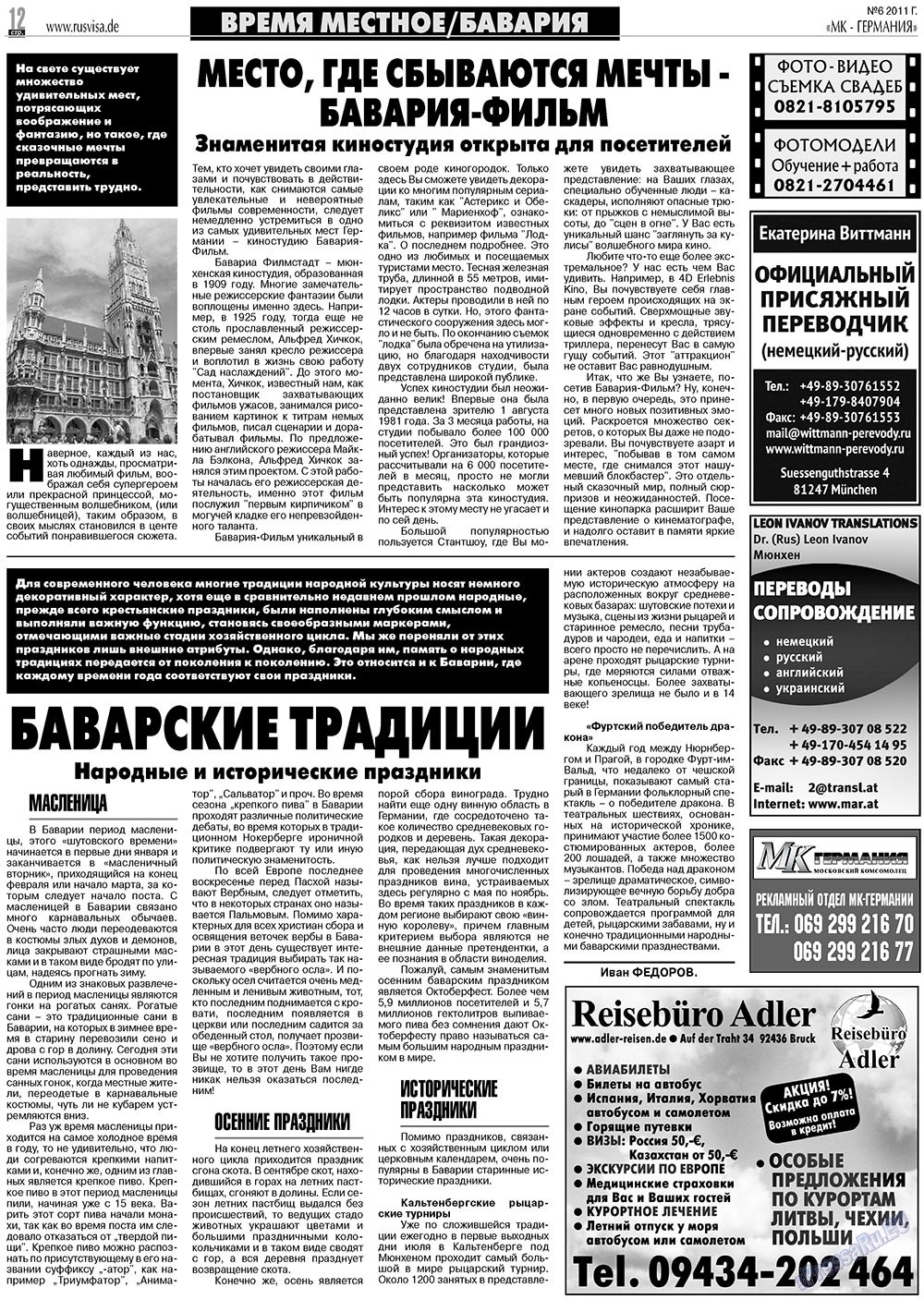 МК-Германия планета мнений, газета. 2011 №6 стр.12