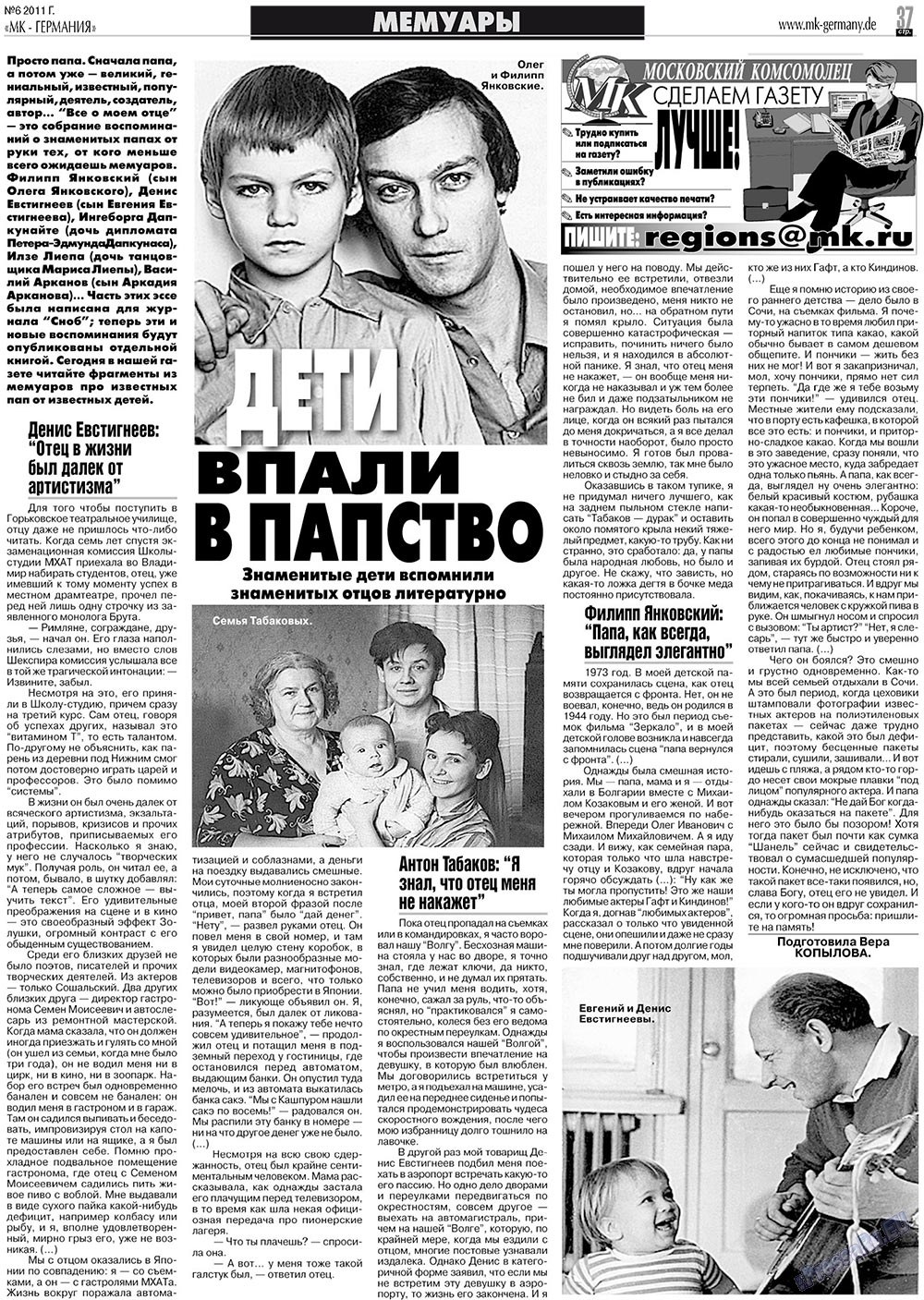 МК-Германия планета мнений, газета. 2011 №6 стр.37