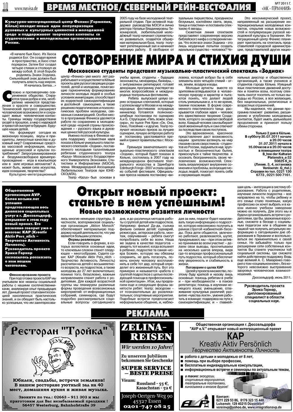 МК-Германия планета мнений, газета. 2011 №7 стр.10