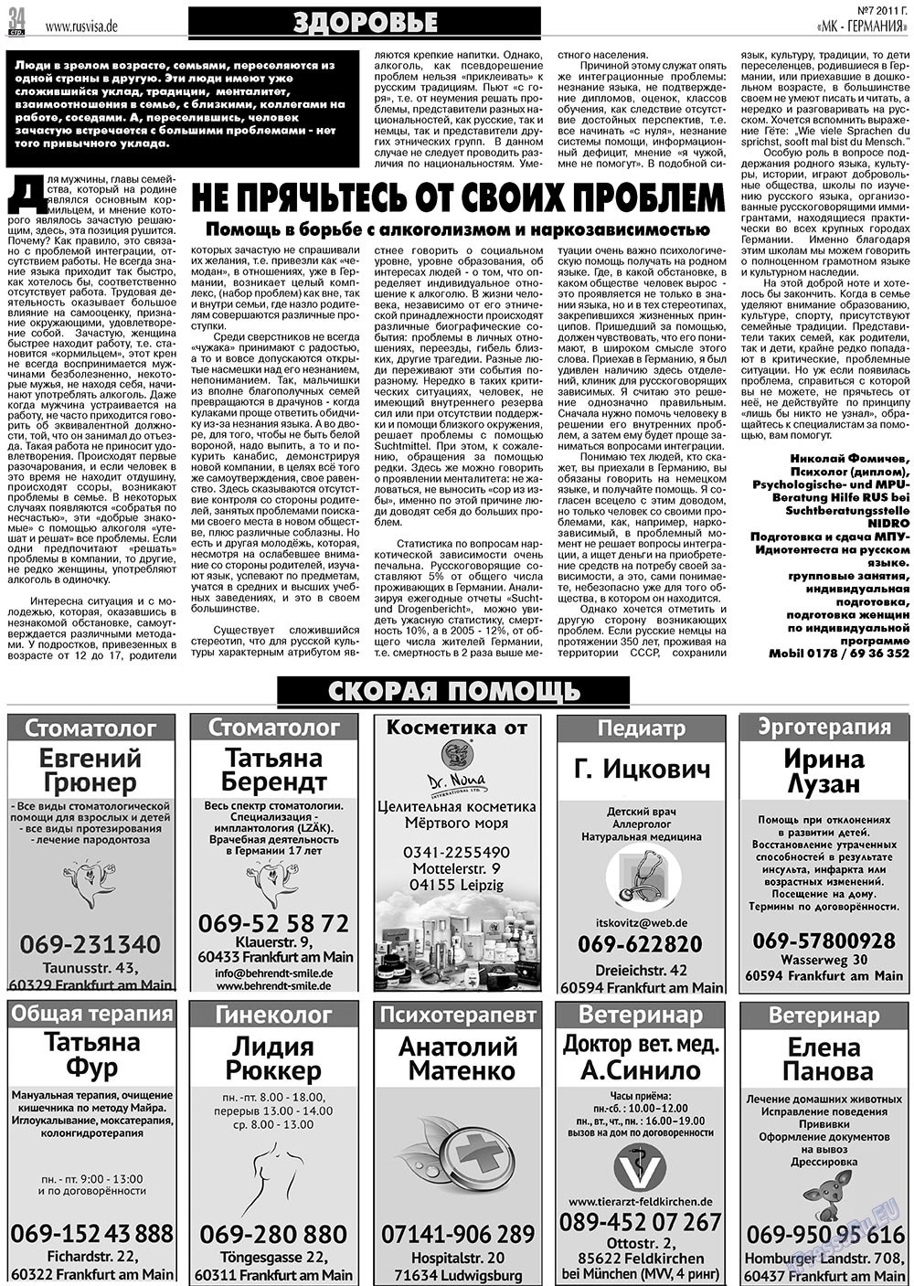 МК-Германия планета мнений, газета. 2011 №7 стр.34