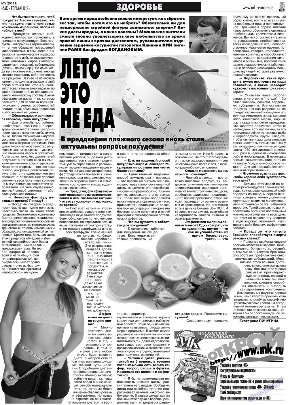 МК-Германия планета мнений, газета. 2011 №7 стр.35