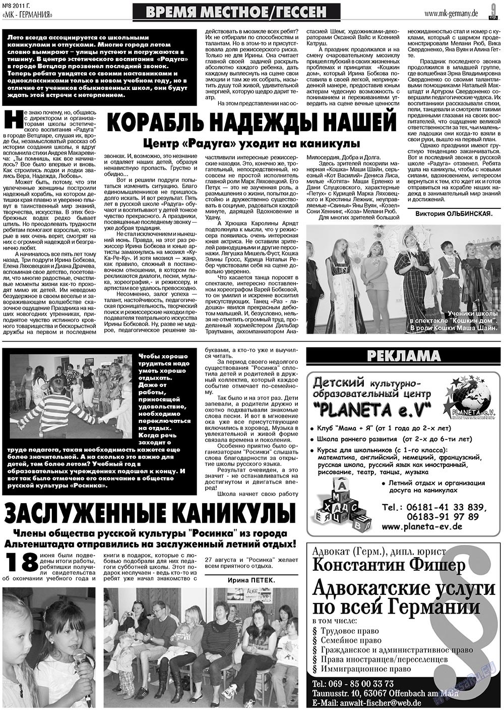МК-Германия планета мнений, газета. 2011 №8 стр.9