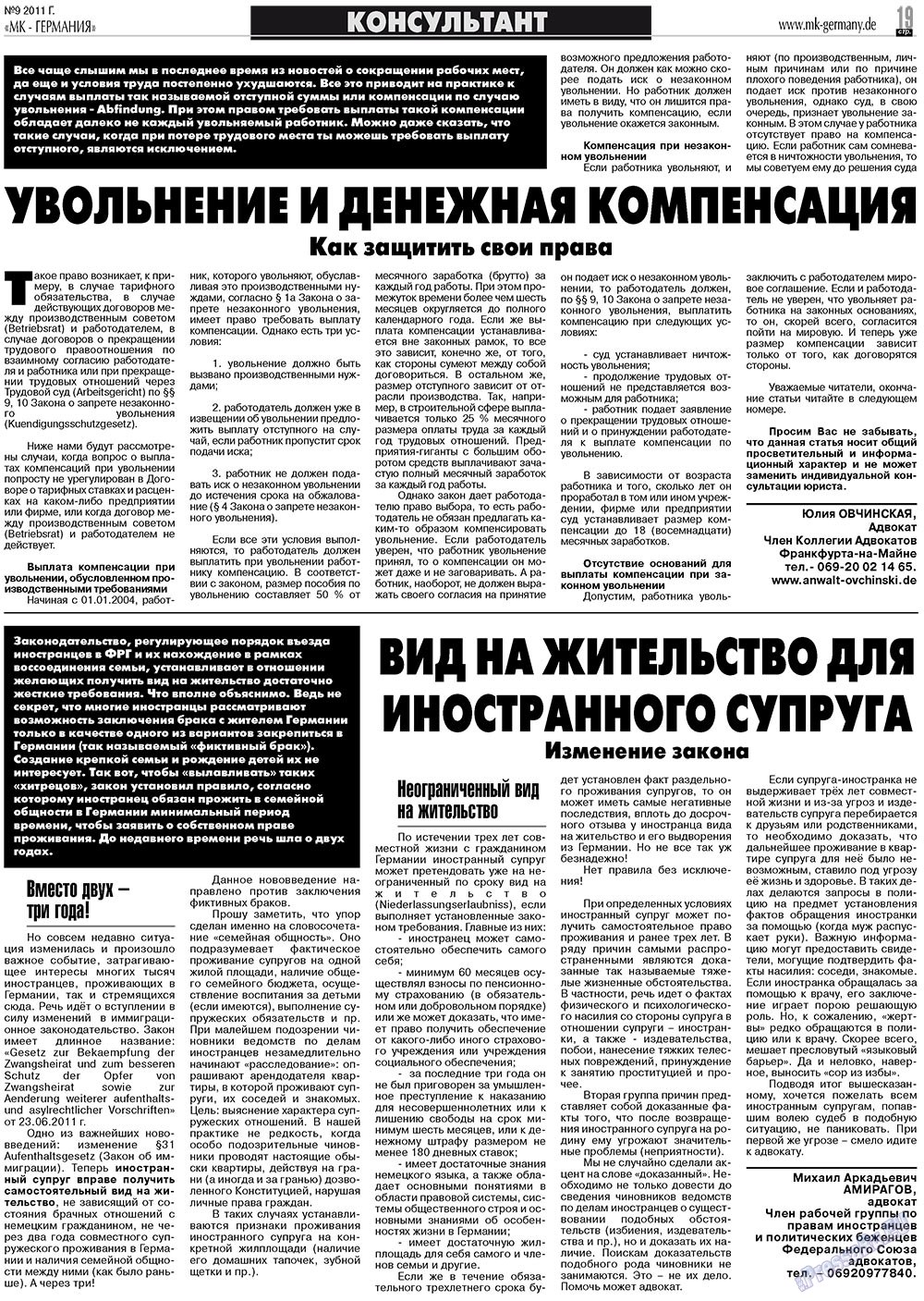 МК-Германия планета мнений, газета. 2011 №9 стр.19
