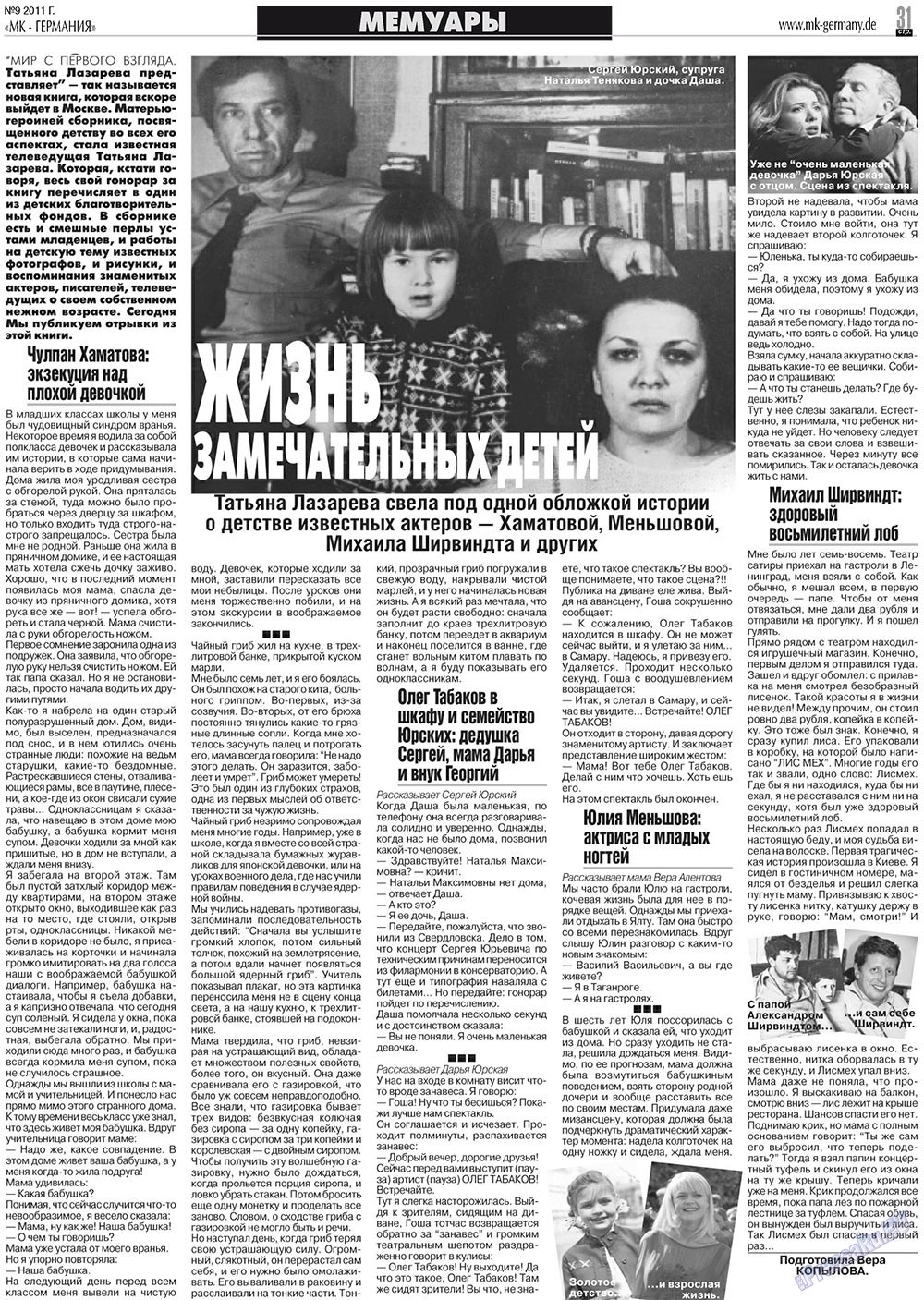 МК-Германия планета мнений, газета. 2011 №9 стр.31