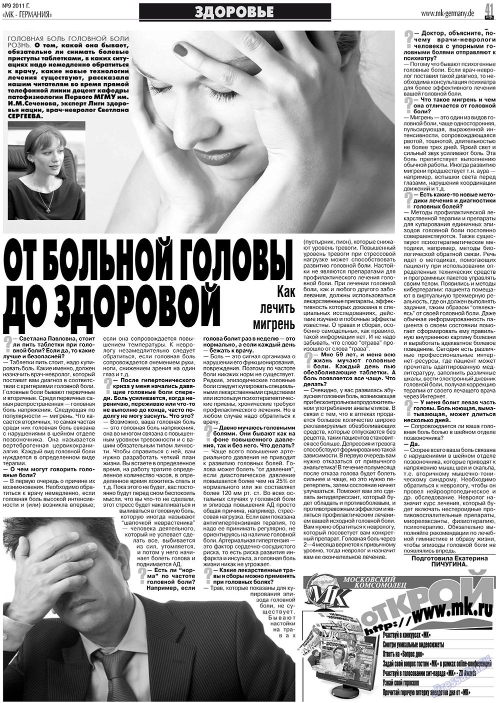 МК-Германия планета мнений, газета. 2011 №9 стр.41