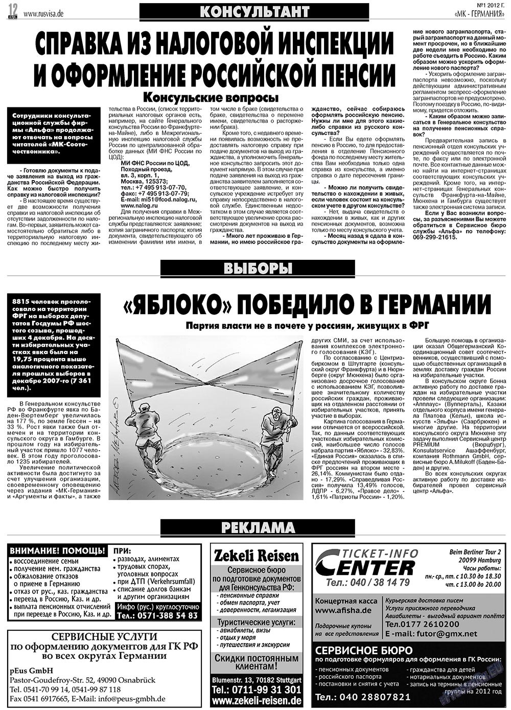 МК-Германия планета мнений, газета. 2012 №1 стр.12