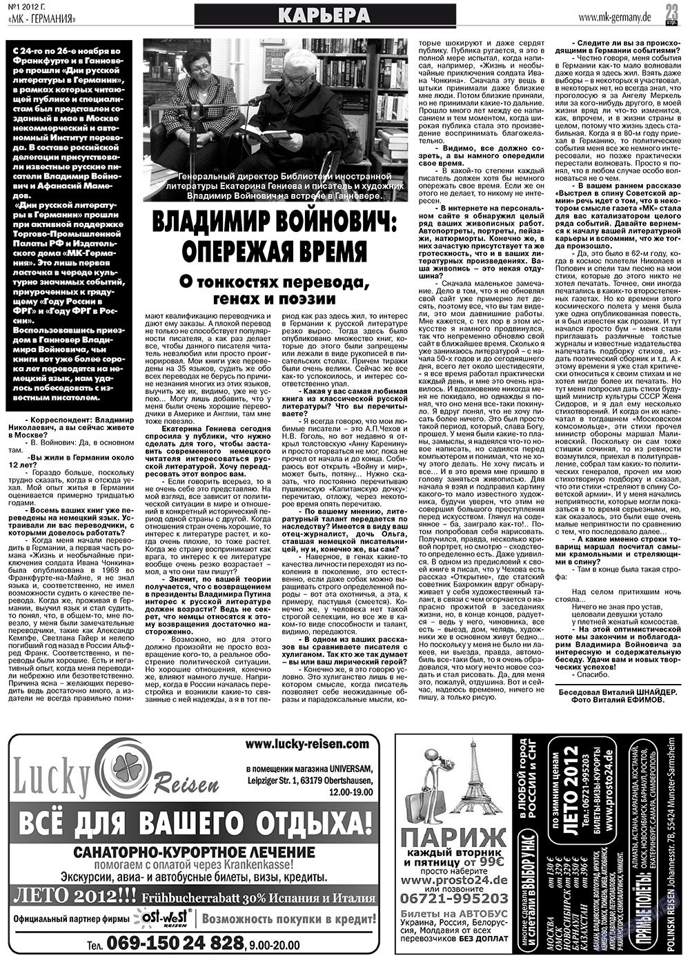 МК-Германия планета мнений, газета. 2012 №1 стр.23